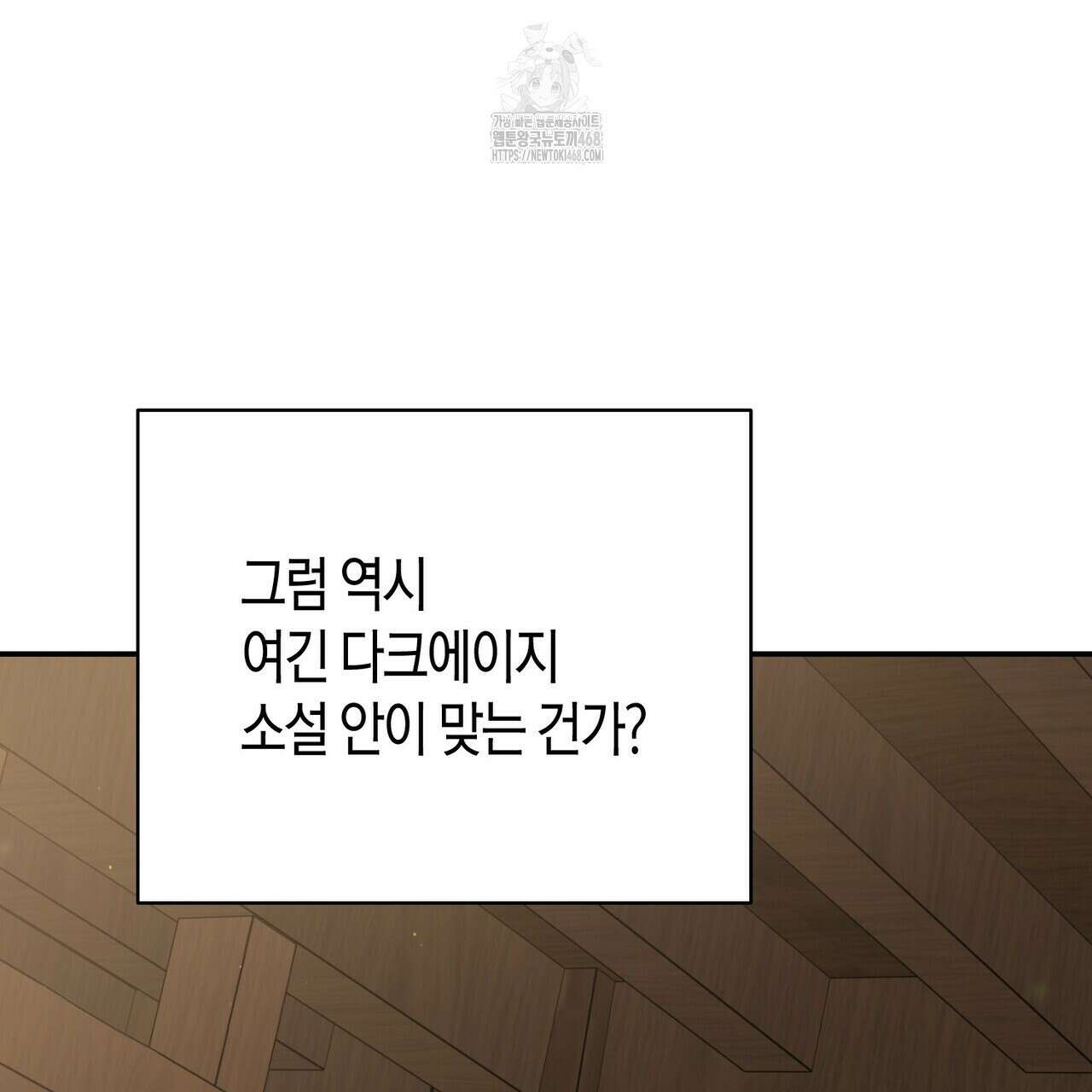 빙의한 소설의 분위기가 위기 27화 14