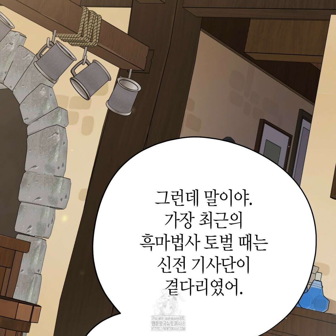 빙의한 소설의 분위기가 위기 27화 15