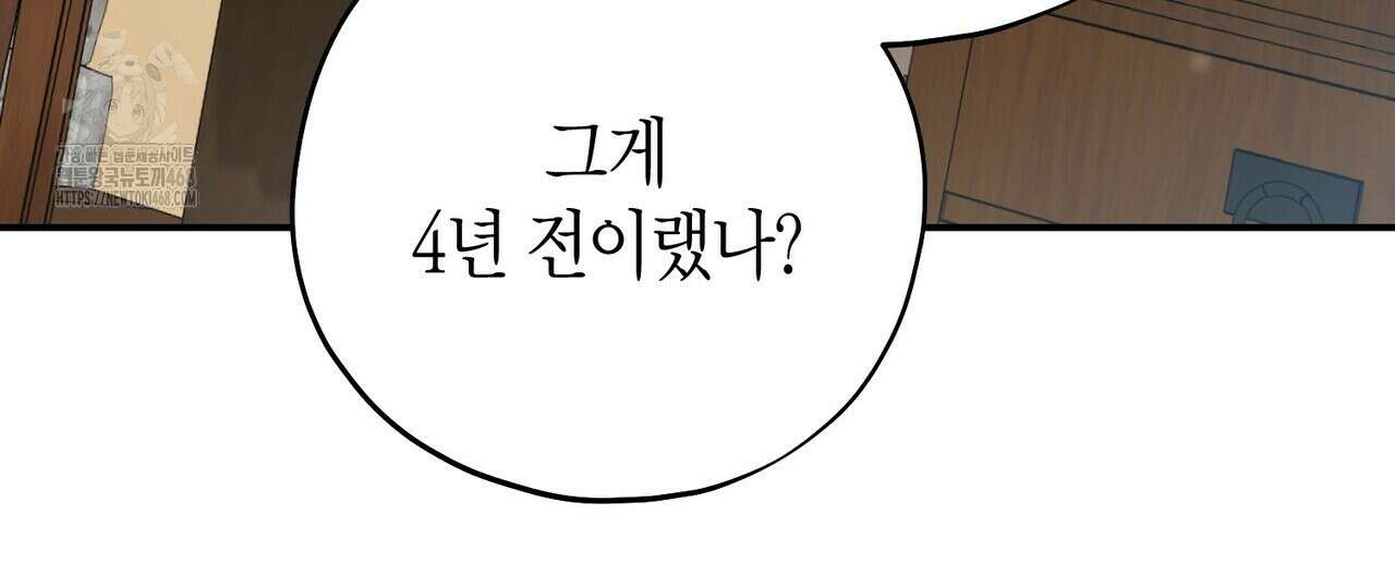 빙의한 소설의 분위기가 위기 27화 16