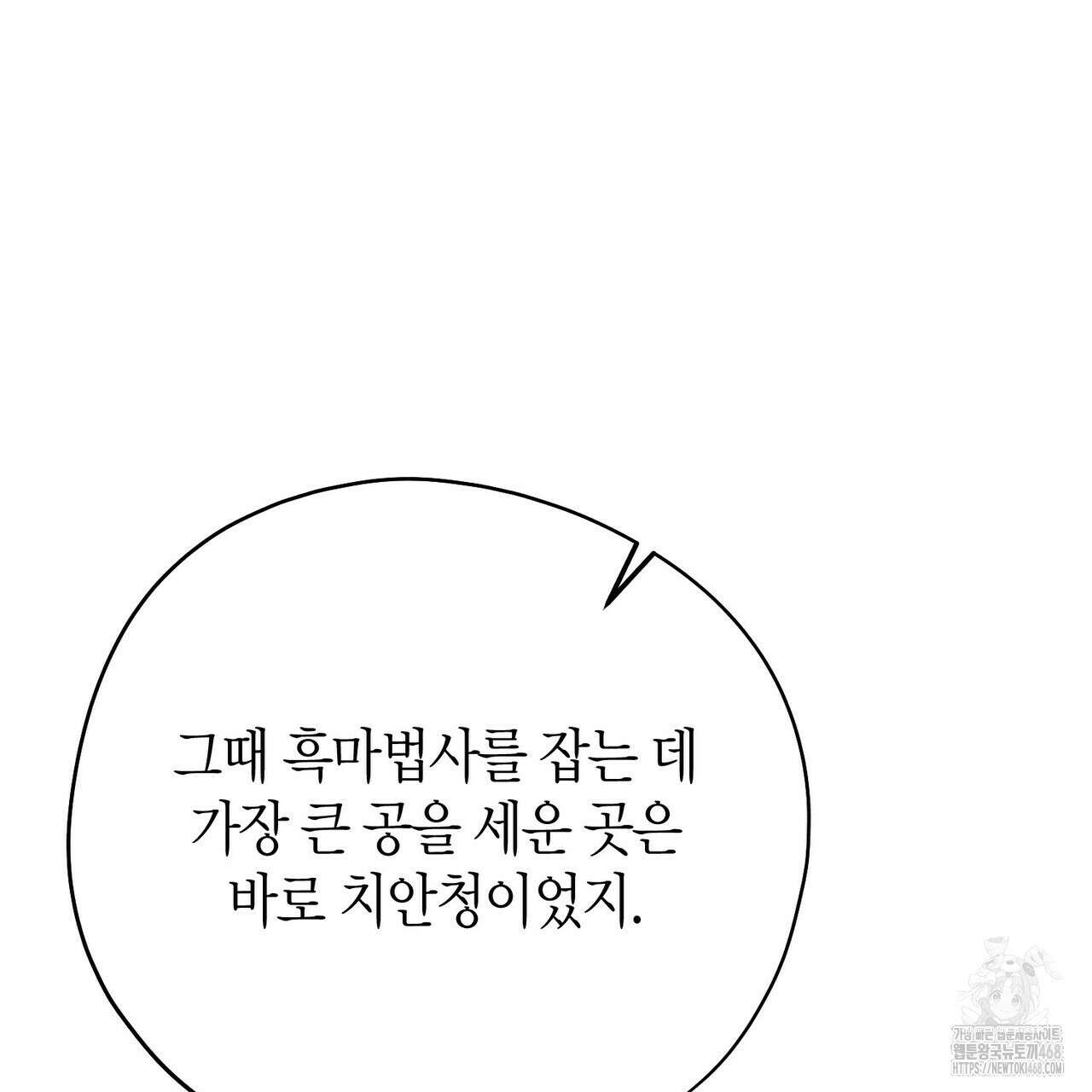 빙의한 소설의 분위기가 위기 27화 17