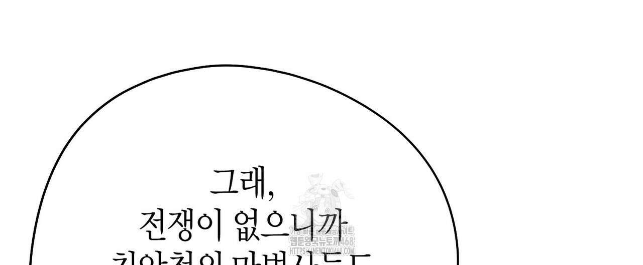 빙의한 소설의 분위기가 위기 27화 20