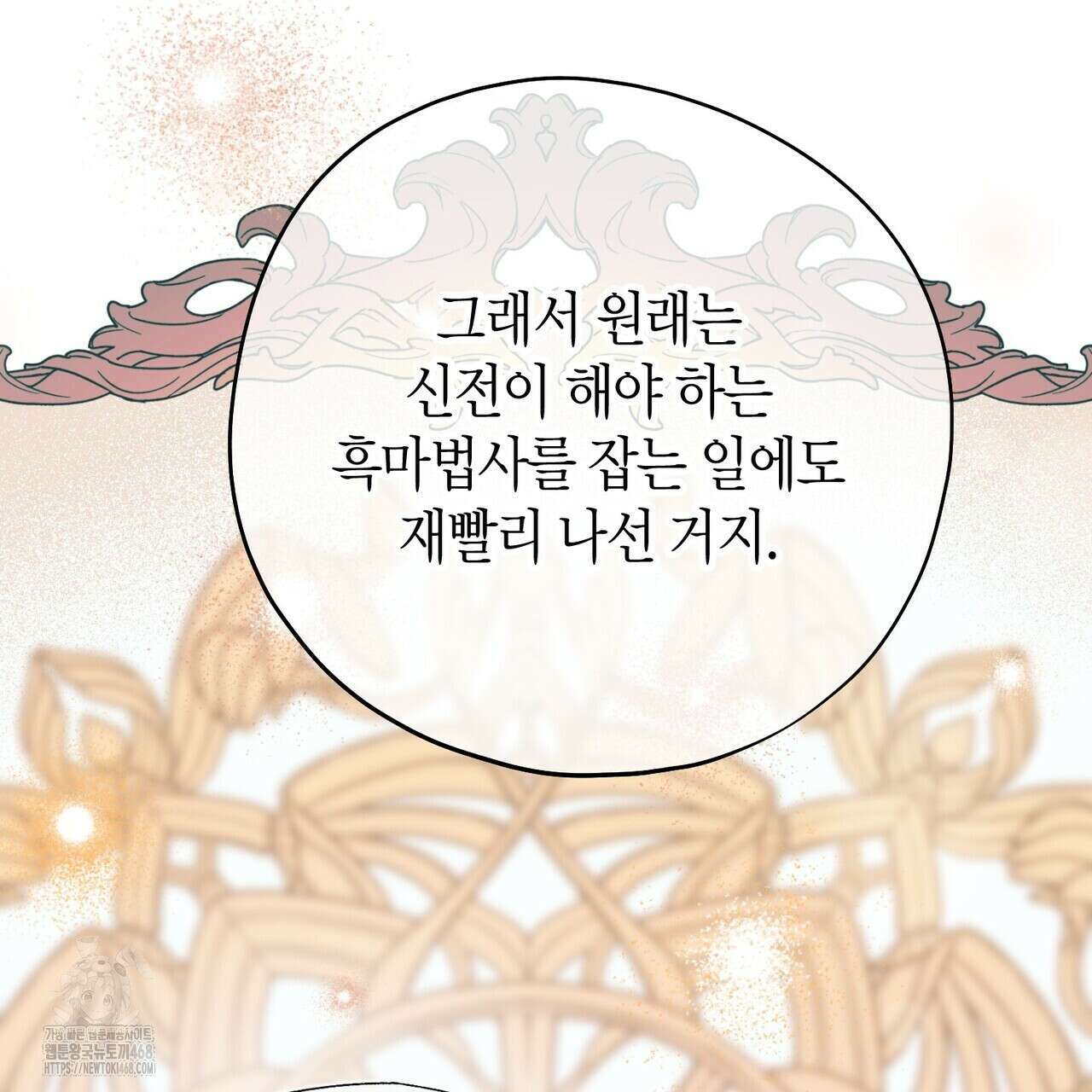 빙의한 소설의 분위기가 위기 27화 23
