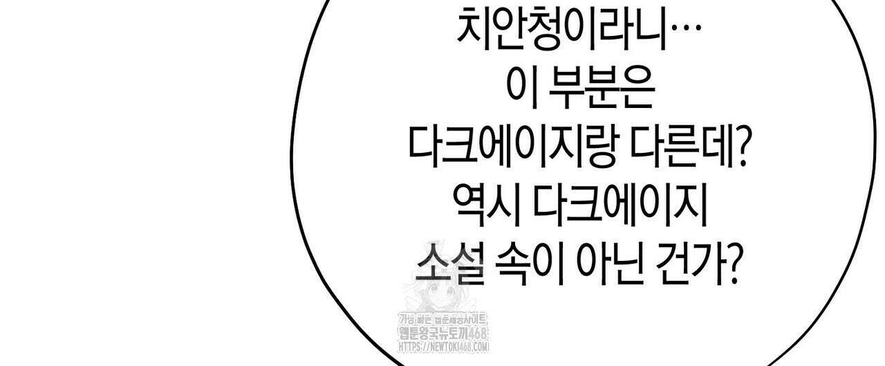 빙의한 소설의 분위기가 위기 27화 28