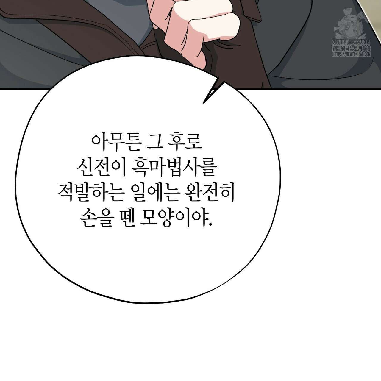 빙의한 소설의 분위기가 위기 27화 30