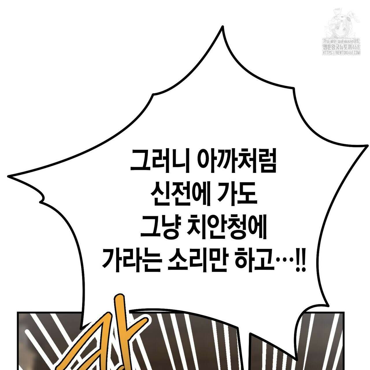 빙의한 소설의 분위기가 위기 27화 31