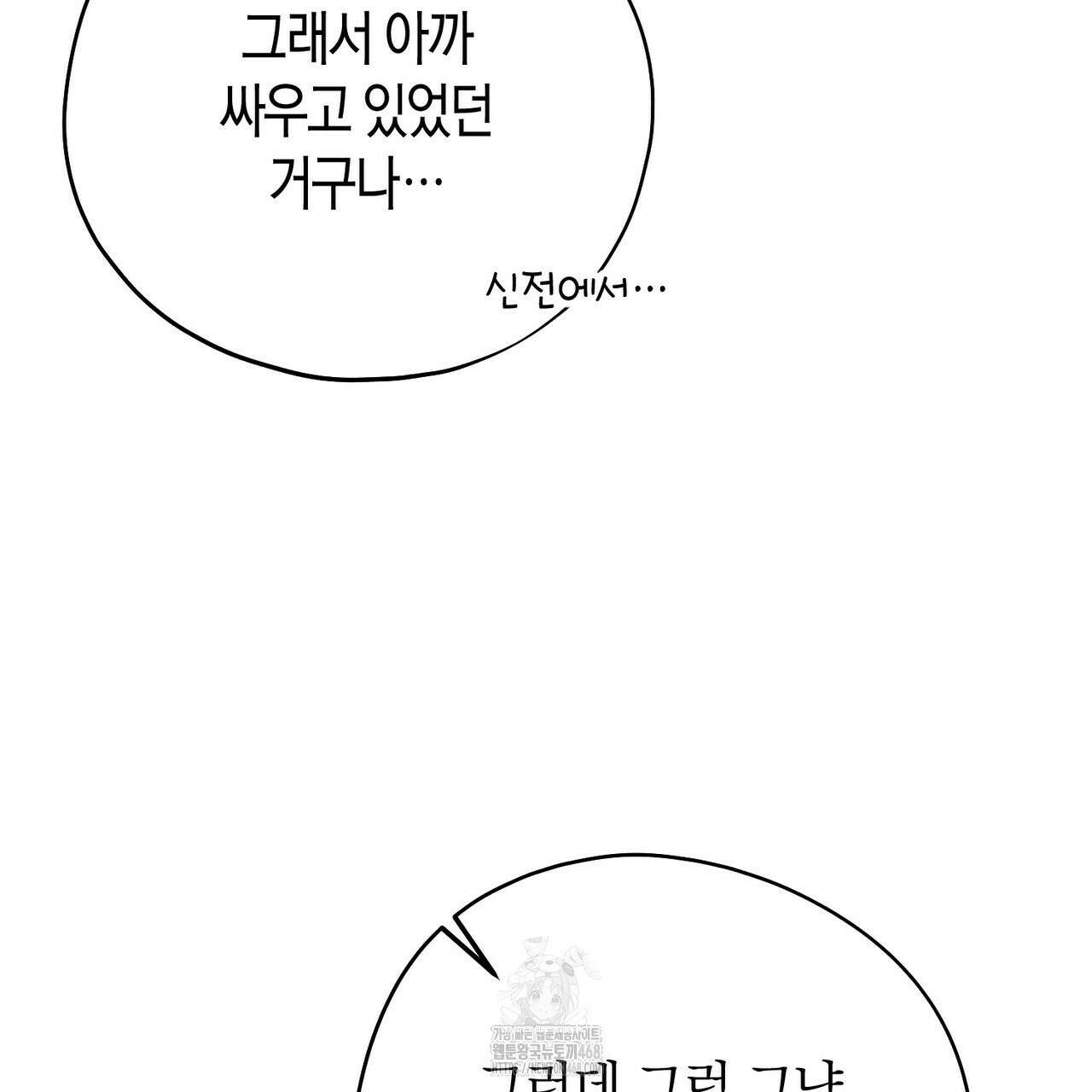 빙의한 소설의 분위기가 위기 27화 34