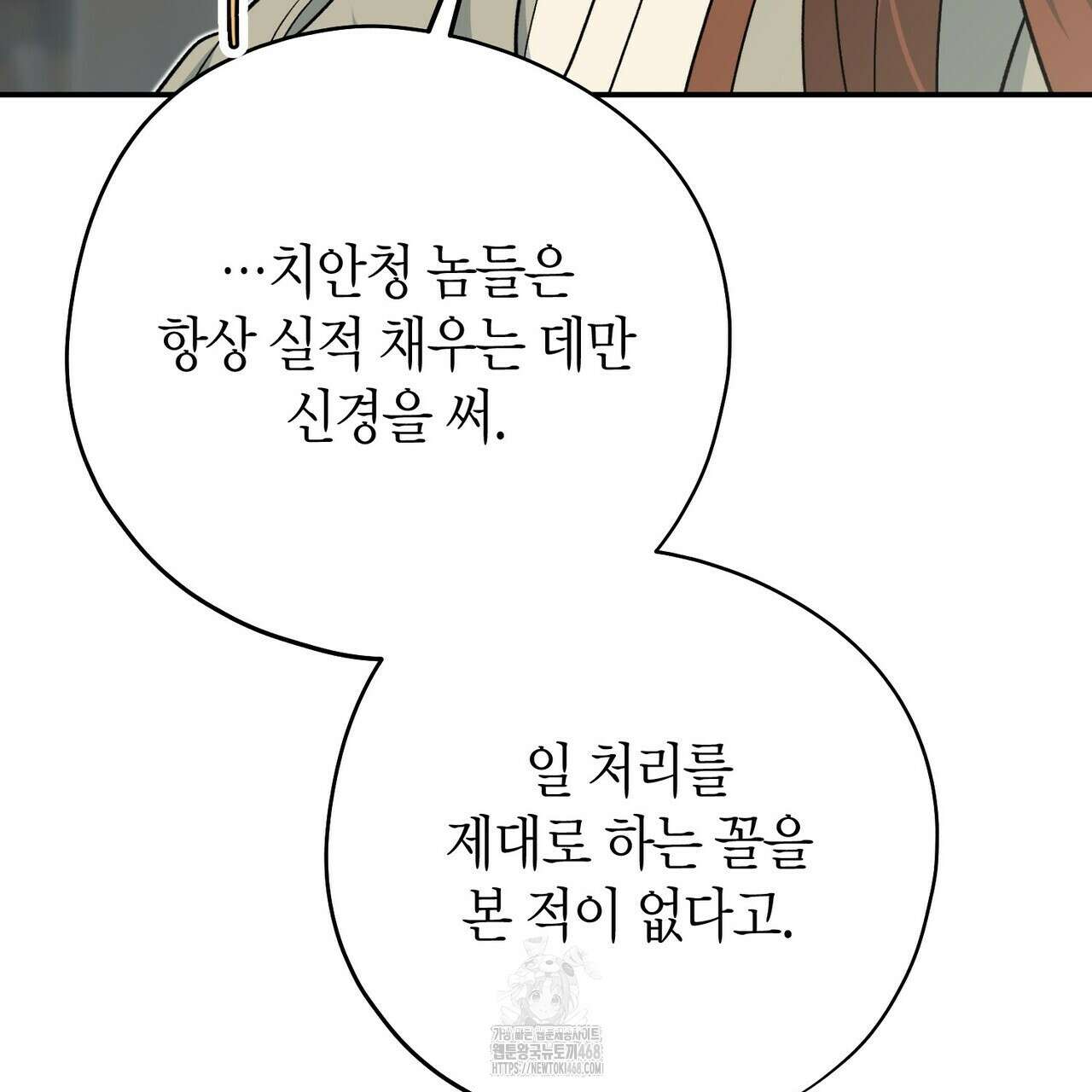 빙의한 소설의 분위기가 위기 27화 37