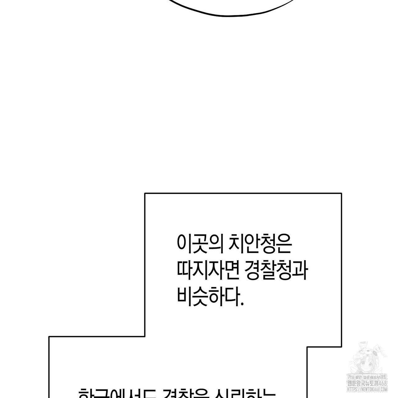 빙의한 소설의 분위기가 위기 27화 38