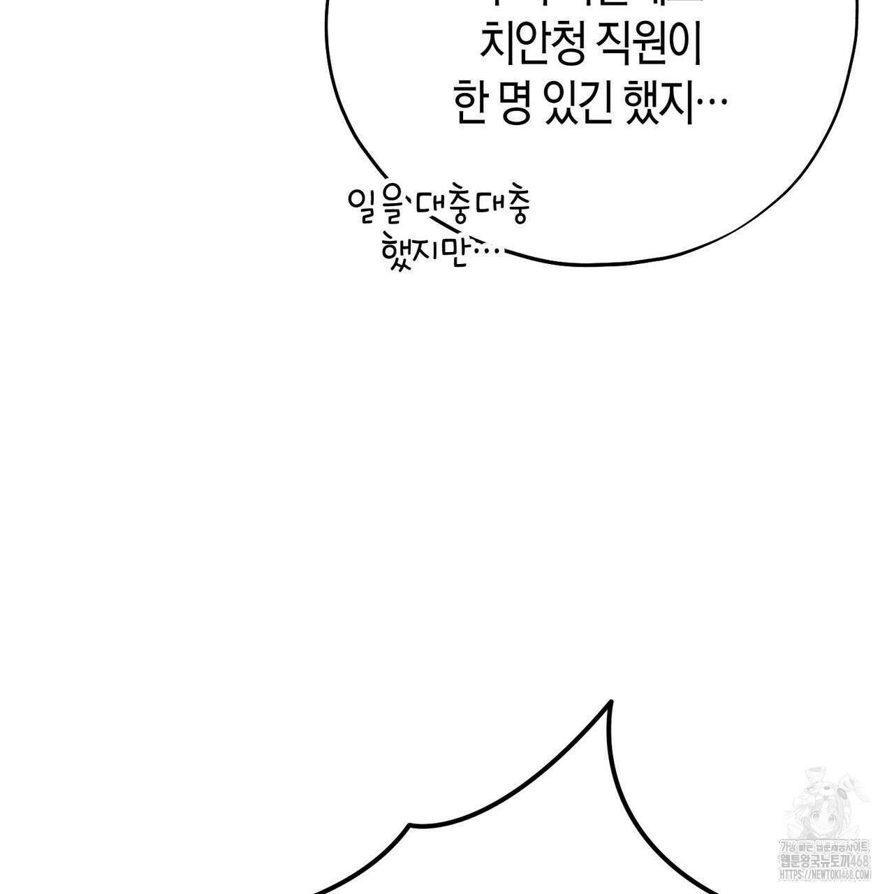 빙의한 소설의 분위기가 위기 27화 42