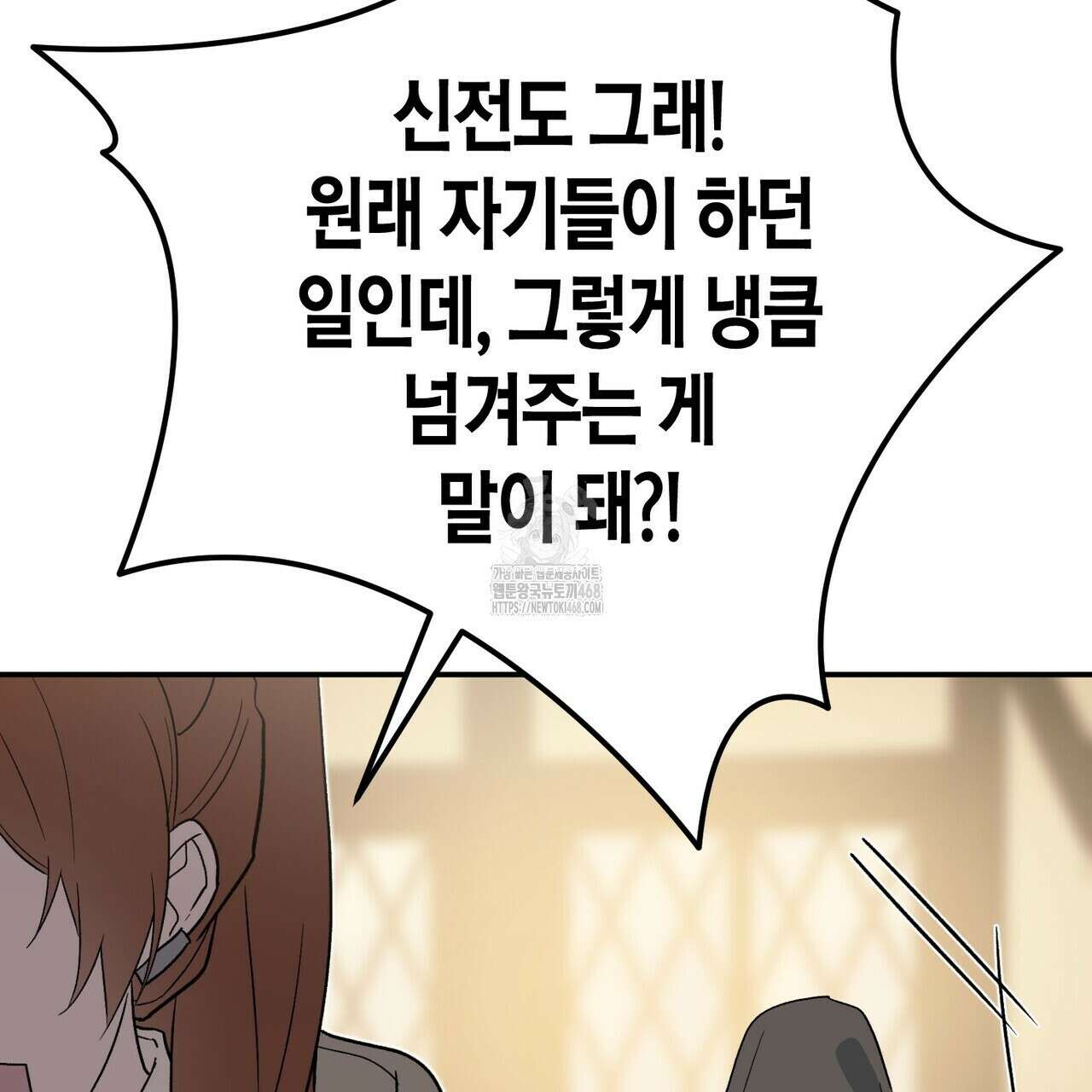 빙의한 소설의 분위기가 위기 27화 43