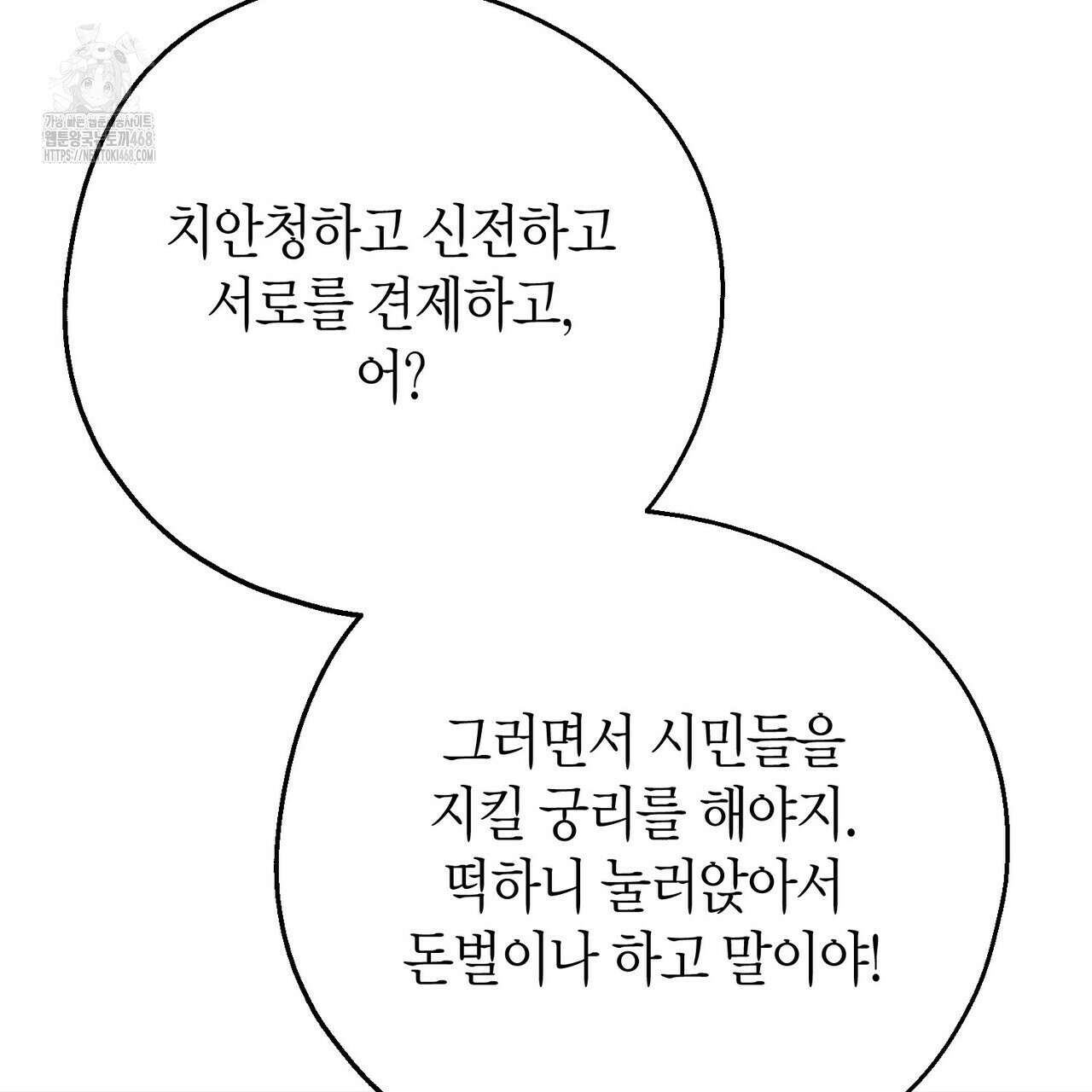 빙의한 소설의 분위기가 위기 27화 46