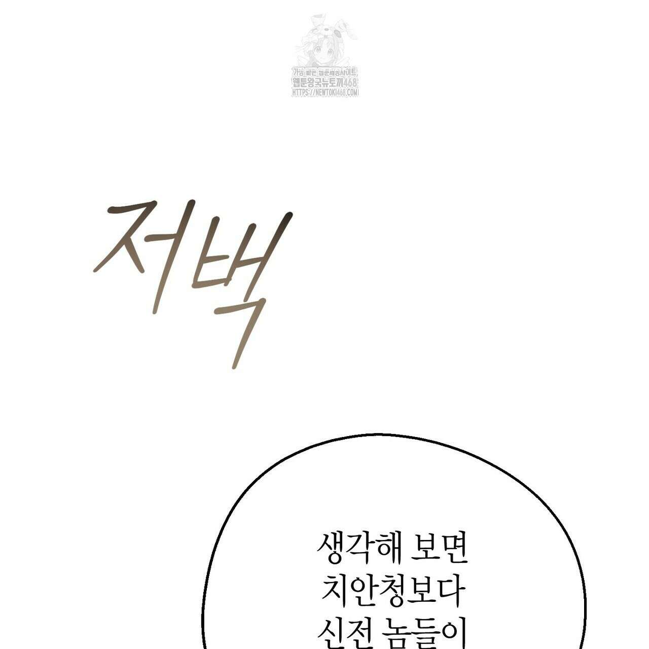 빙의한 소설의 분위기가 위기 27화 49