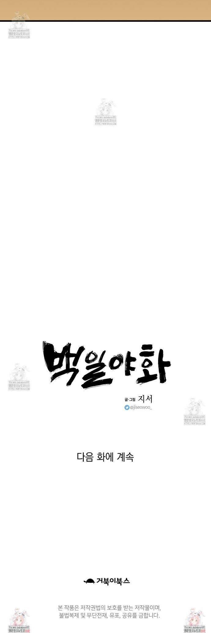 백일야화 97화 45