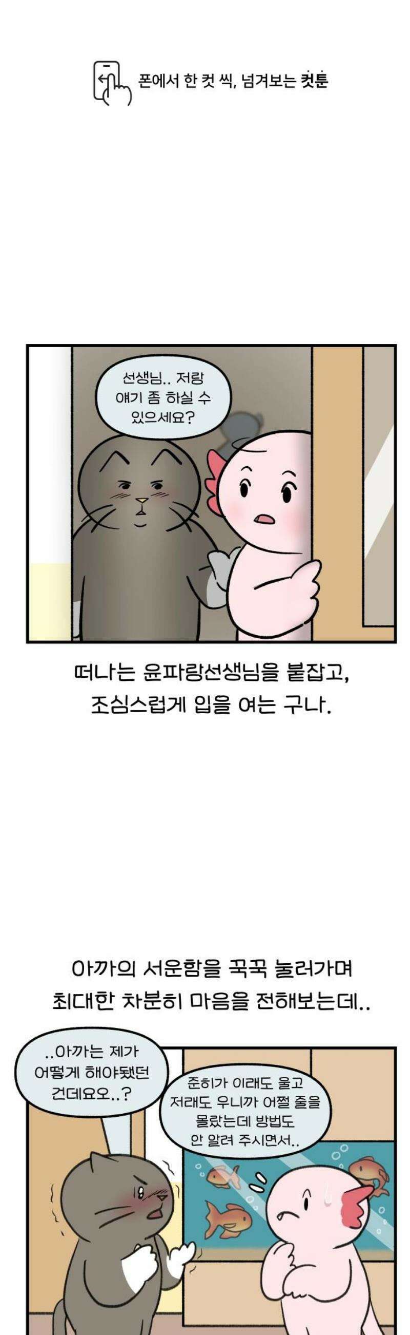 어린이집 다니는 구나 158화． 훈육을 못하겠어요(완) 1