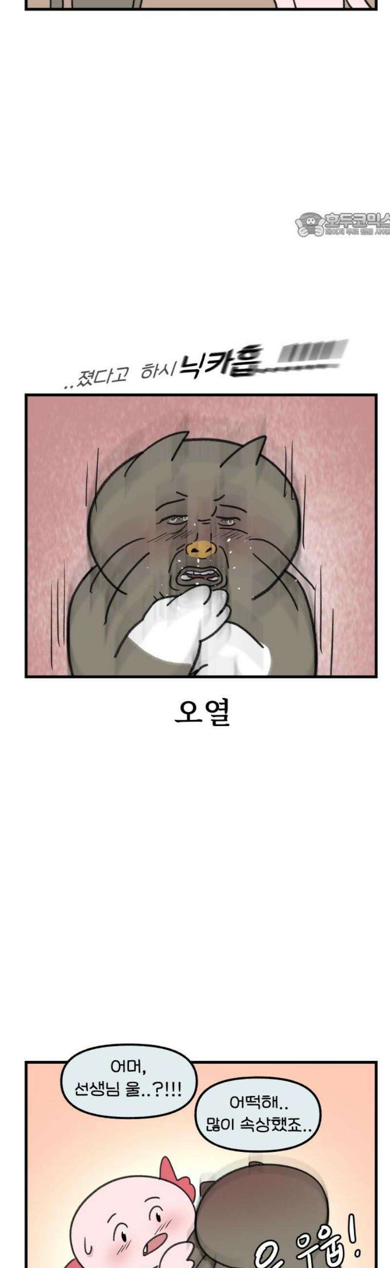 어린이집 다니는 구나 158화． 훈육을 못하겠어요(완) 2