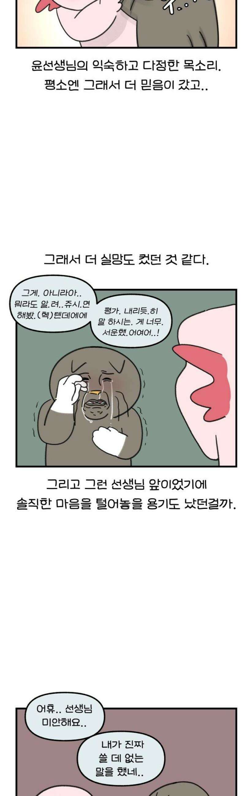 어린이집 다니는 구나 158화． 훈육을 못하겠어요(완) 3