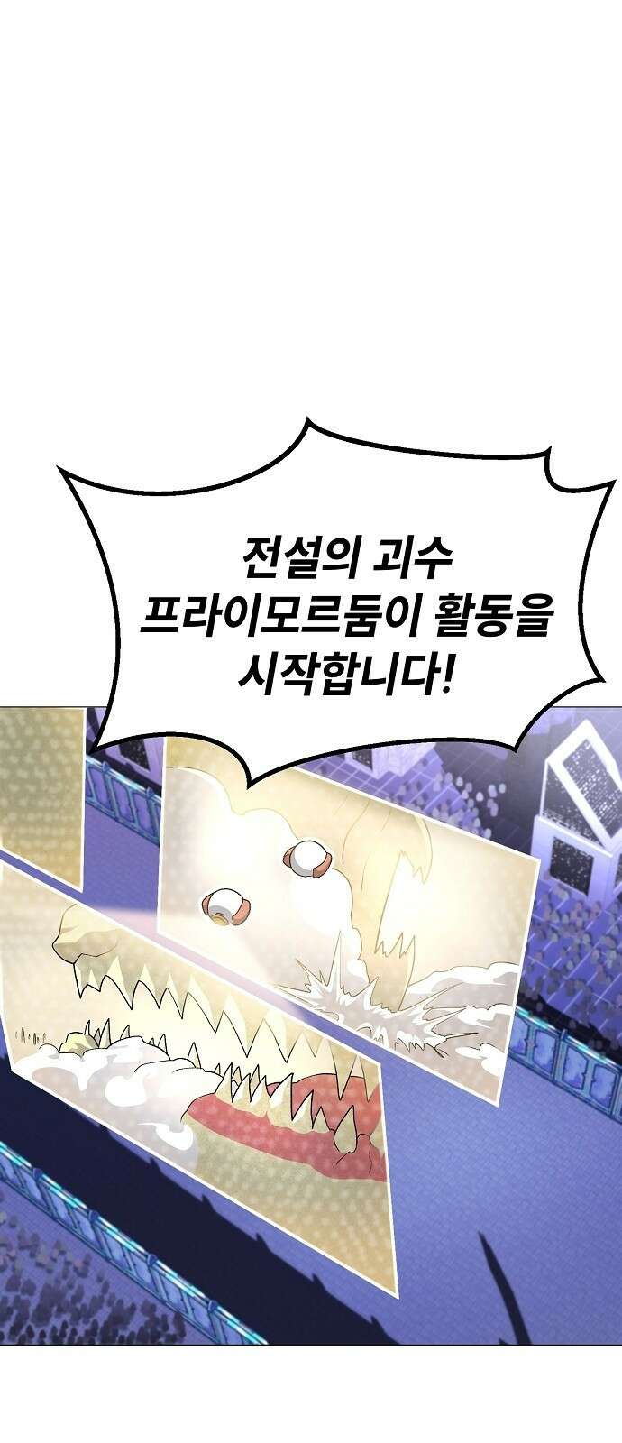 정점의 별 - 34화． 폭주 1