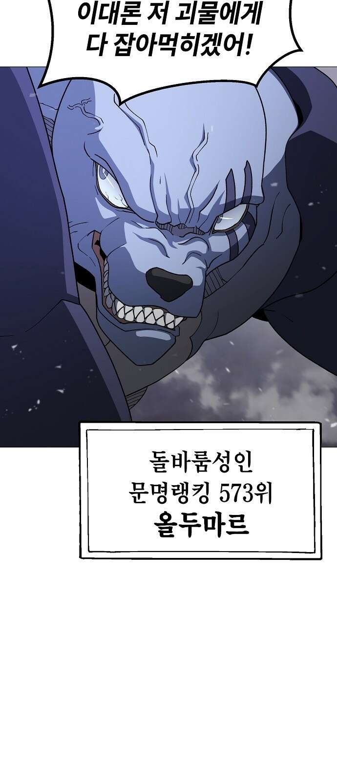 정점의 별 - 34화． 폭주 9