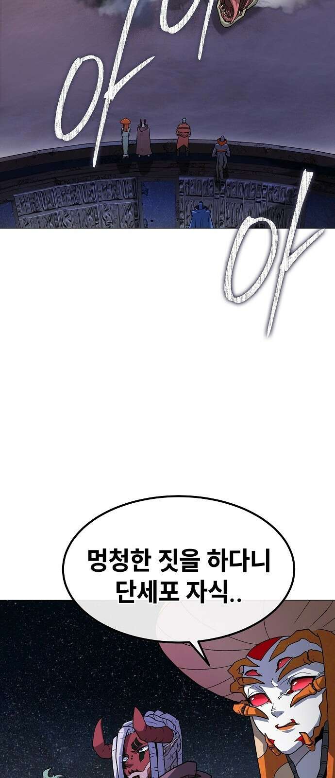 정점의 별 - 34화． 폭주 23