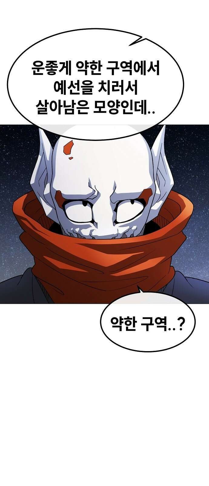 정점의 별 - 34화． 폭주 27