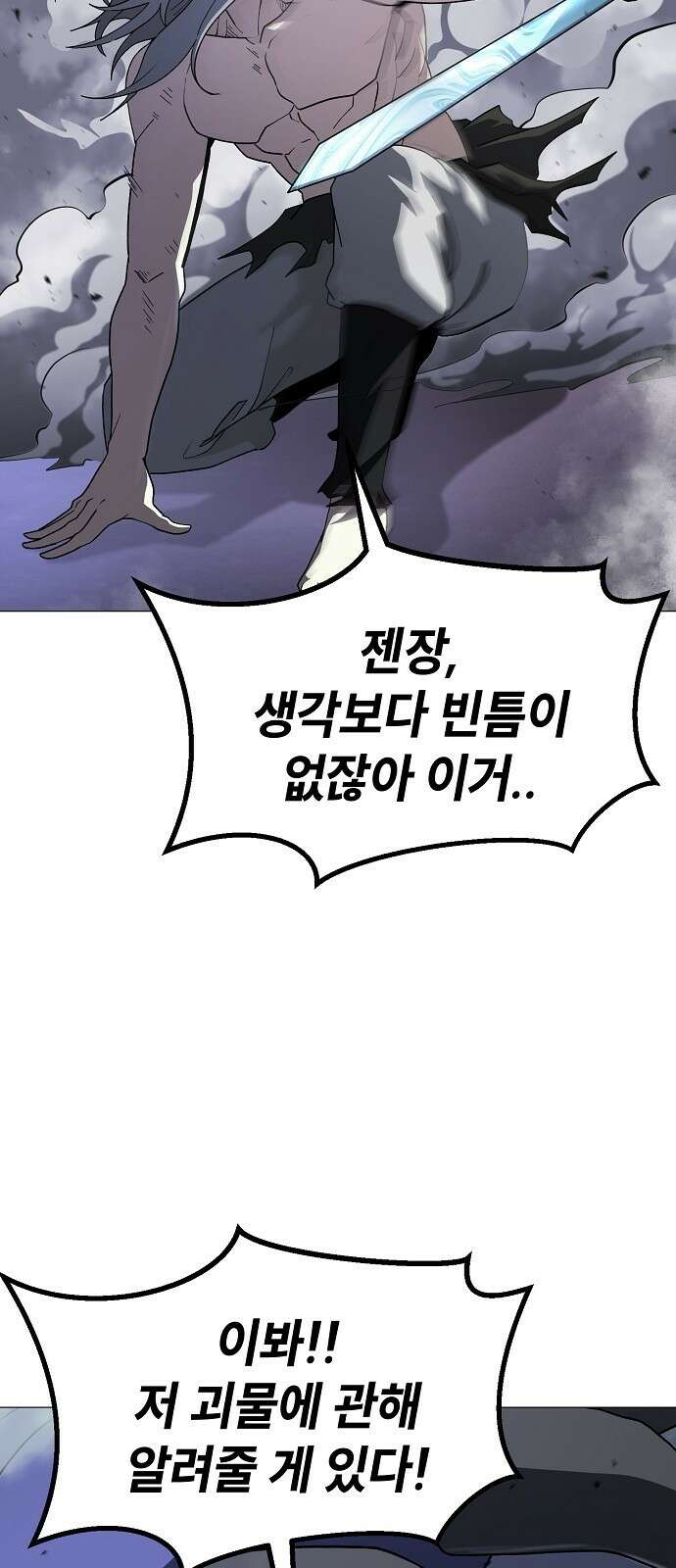 정점의 별 - 34화． 폭주 33