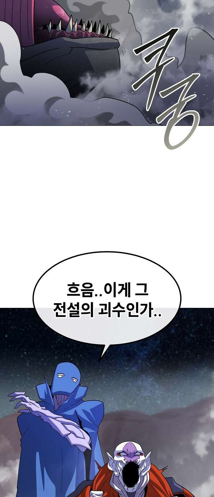 정점의 별 - 34화． 폭주 48