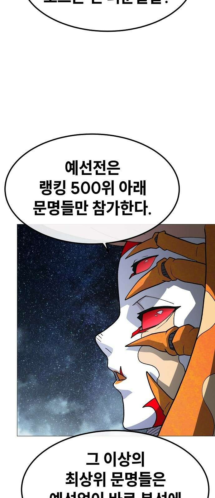 정점의 별 - 34화． 폭주 57