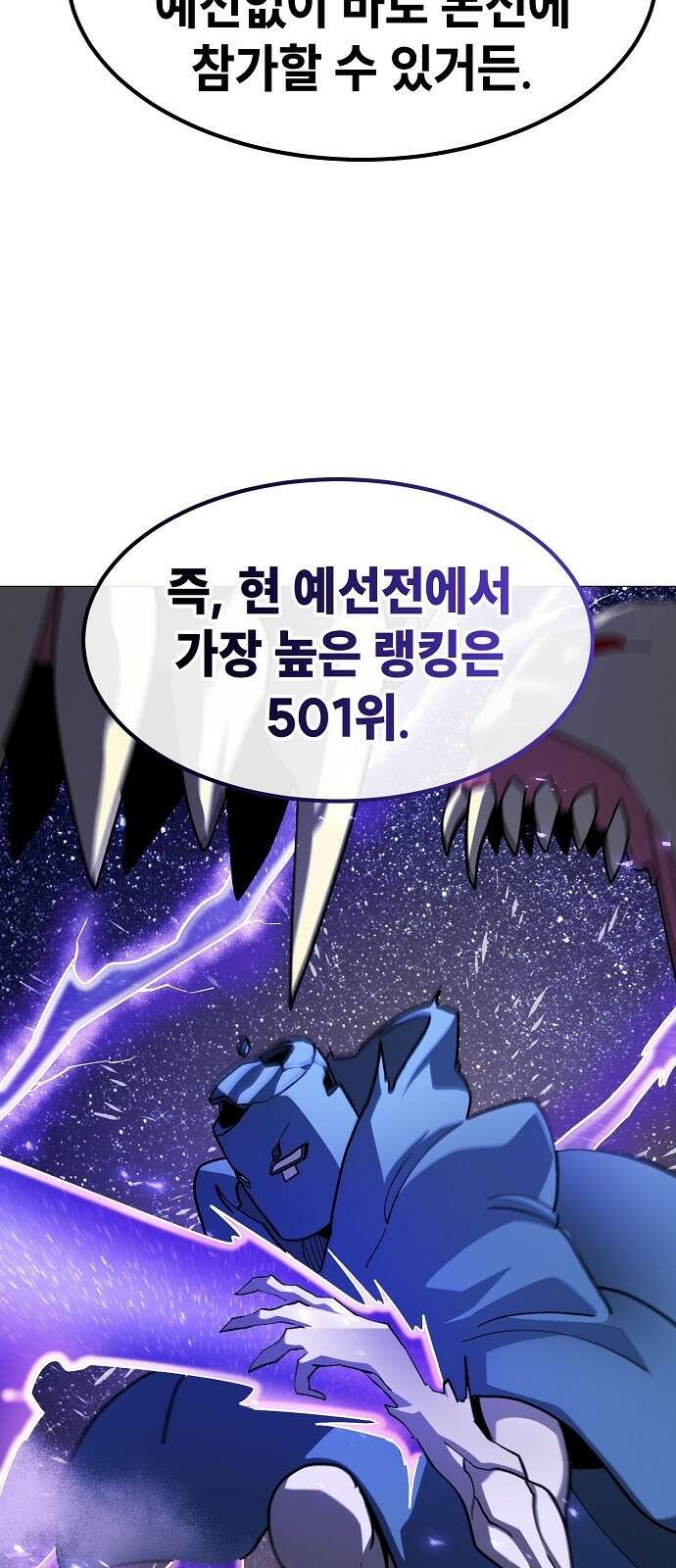 정점의 별 - 34화． 폭주 58
