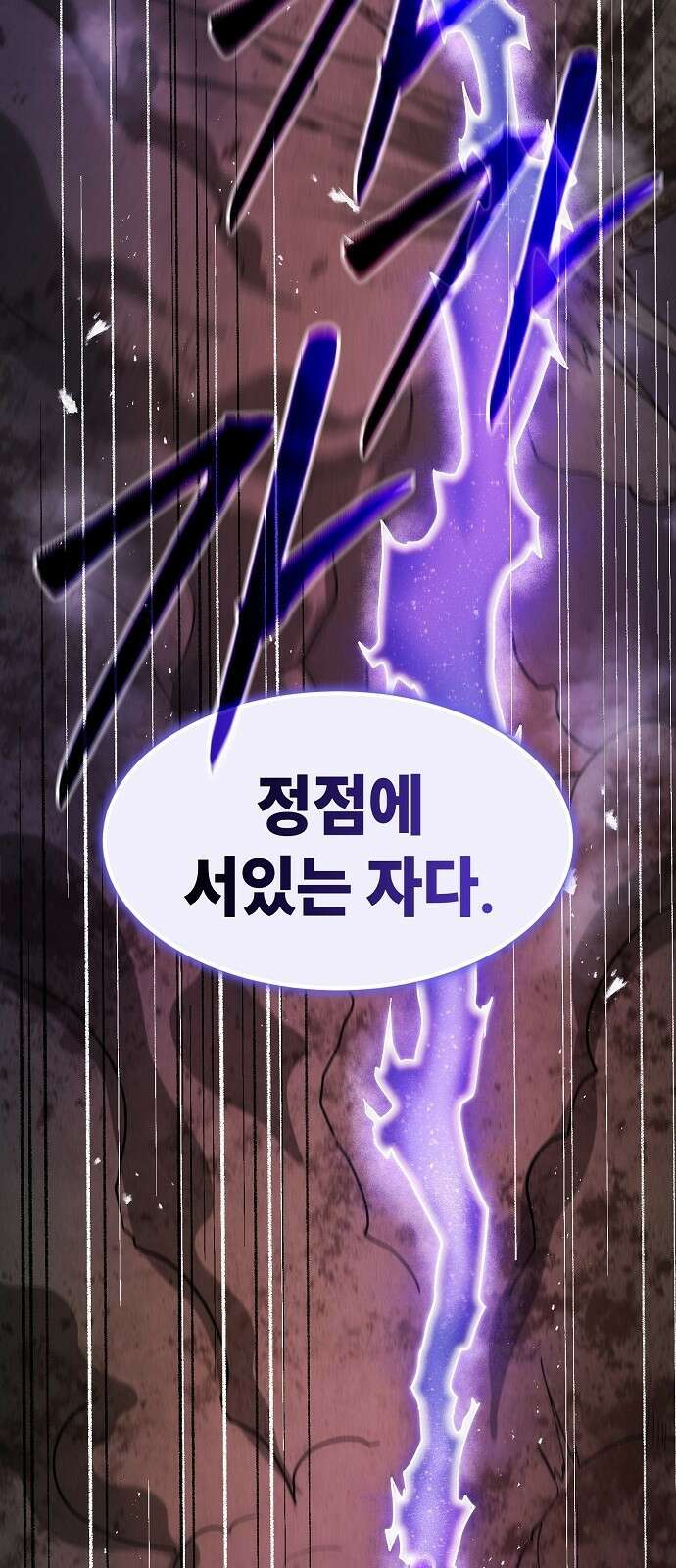 정점의 별 - 34화． 폭주 63