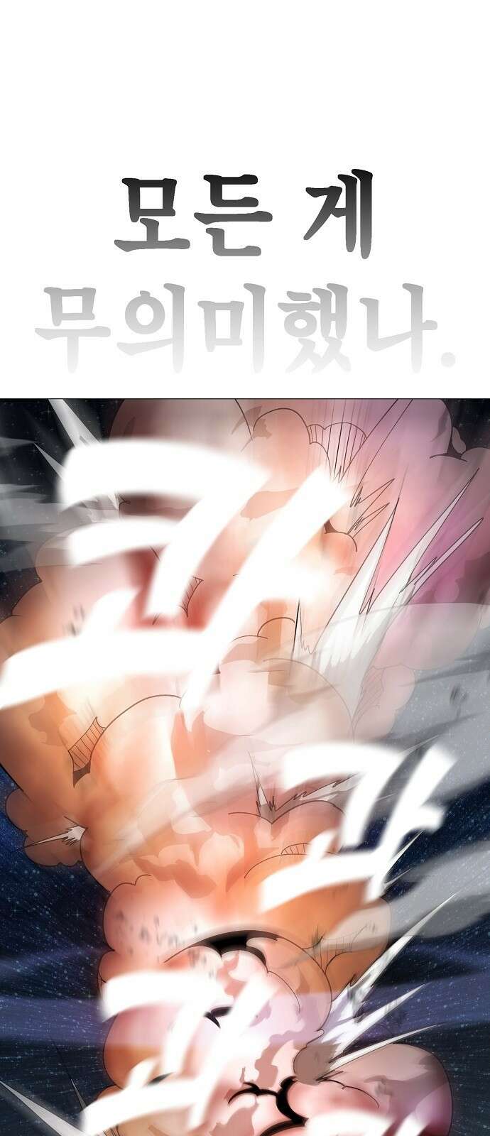 정점의 별 - 34화． 폭주 76