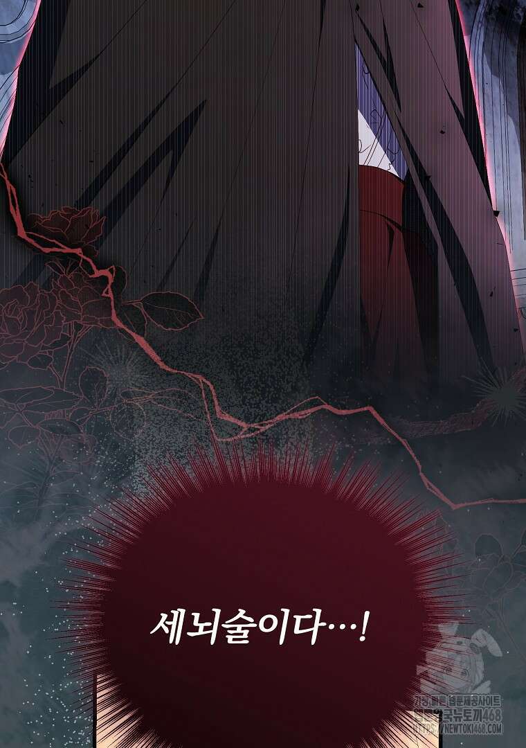 맞선 상대가 납치범이었다 21화 2
