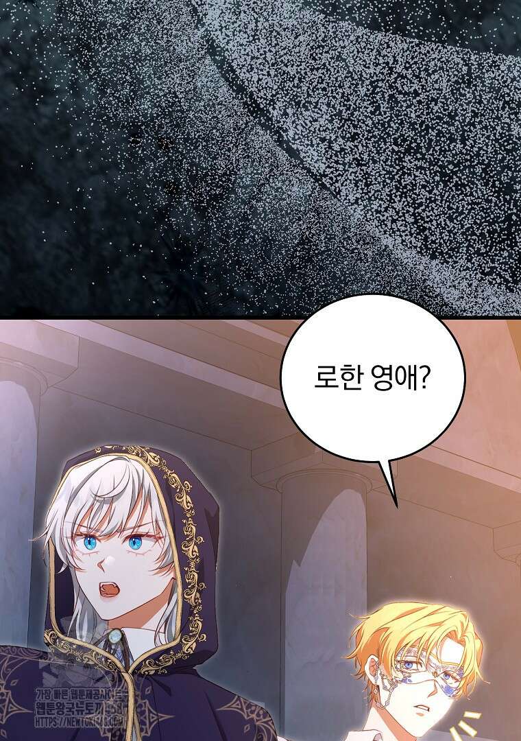 맞선 상대가 납치범이었다 21화 4