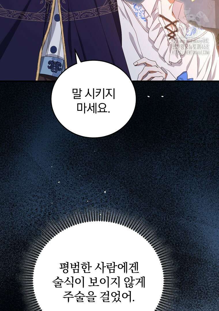 맞선 상대가 납치범이었다 21화 5