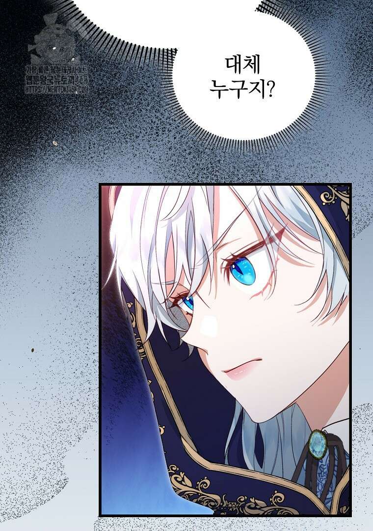 맞선 상대가 납치범이었다 21화 6