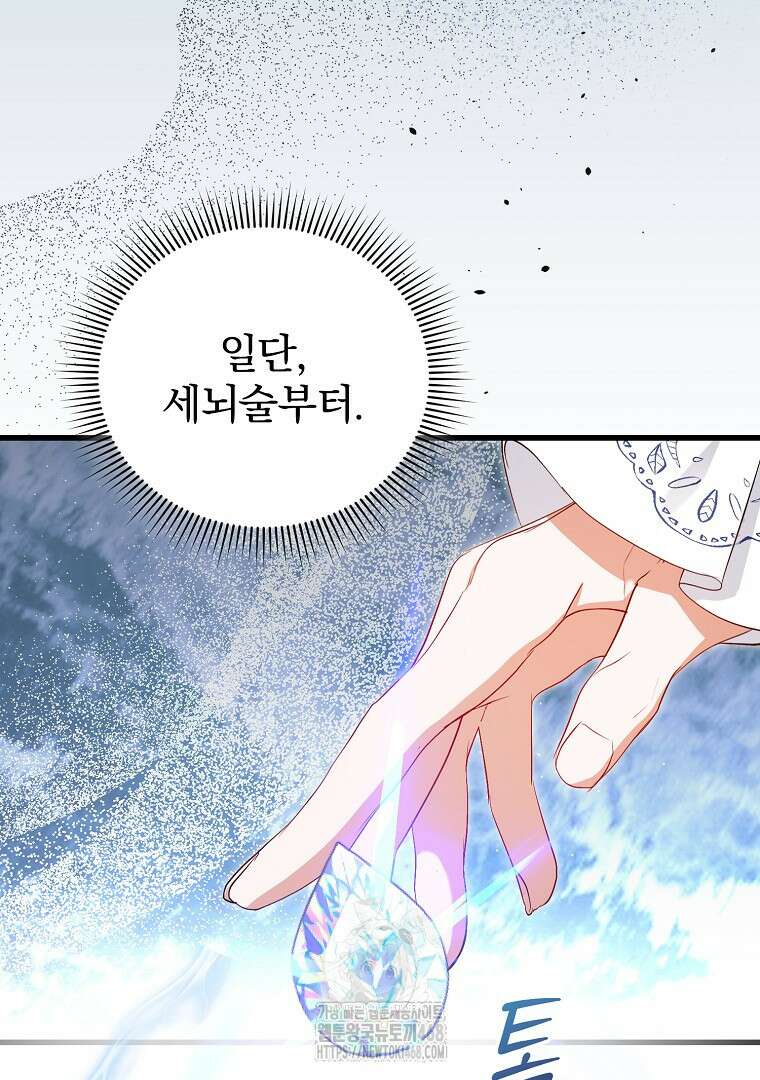 맞선 상대가 납치범이었다 21화 7