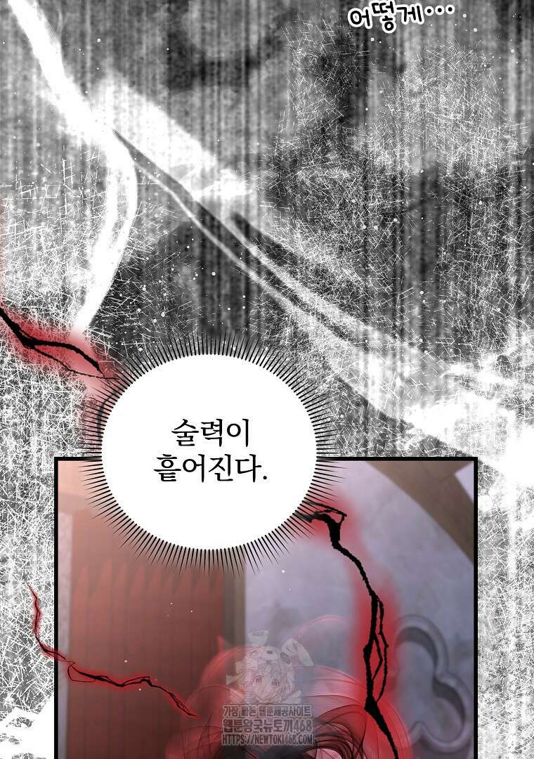 맞선 상대가 납치범이었다 21화 14