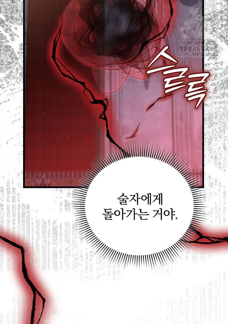 맞선 상대가 납치범이었다 21화 15