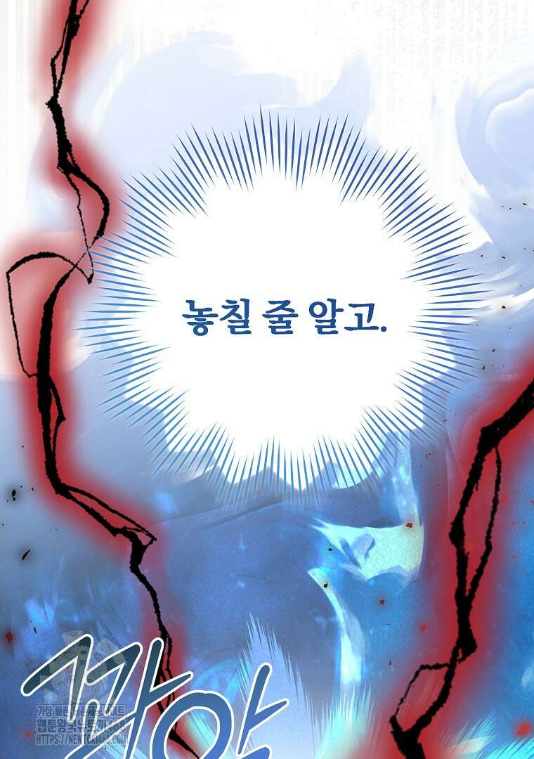 맞선 상대가 납치범이었다 21화 16