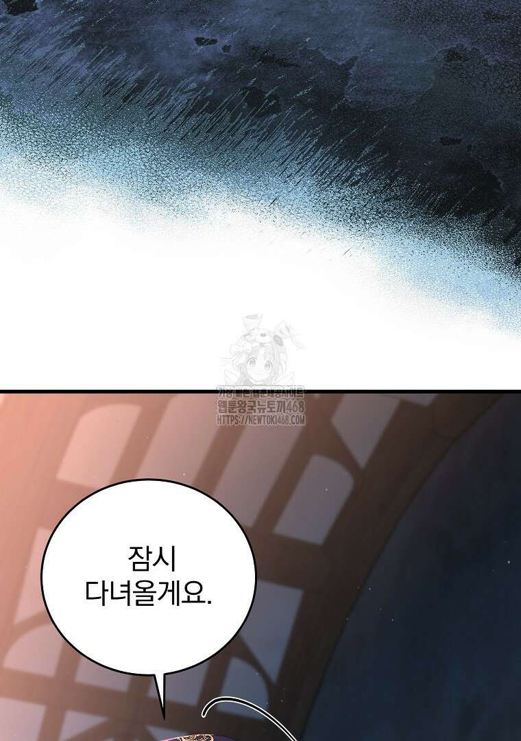 맞선 상대가 납치범이었다 21화 18