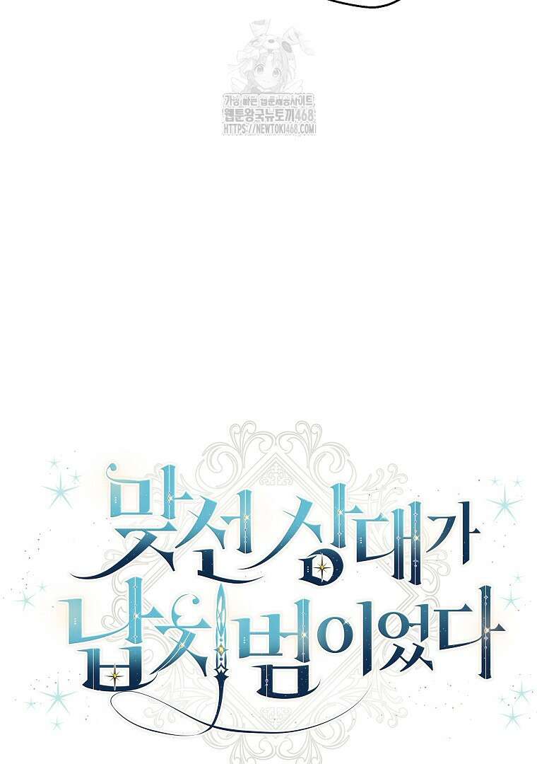 맞선 상대가 납치범이었다 21화 20