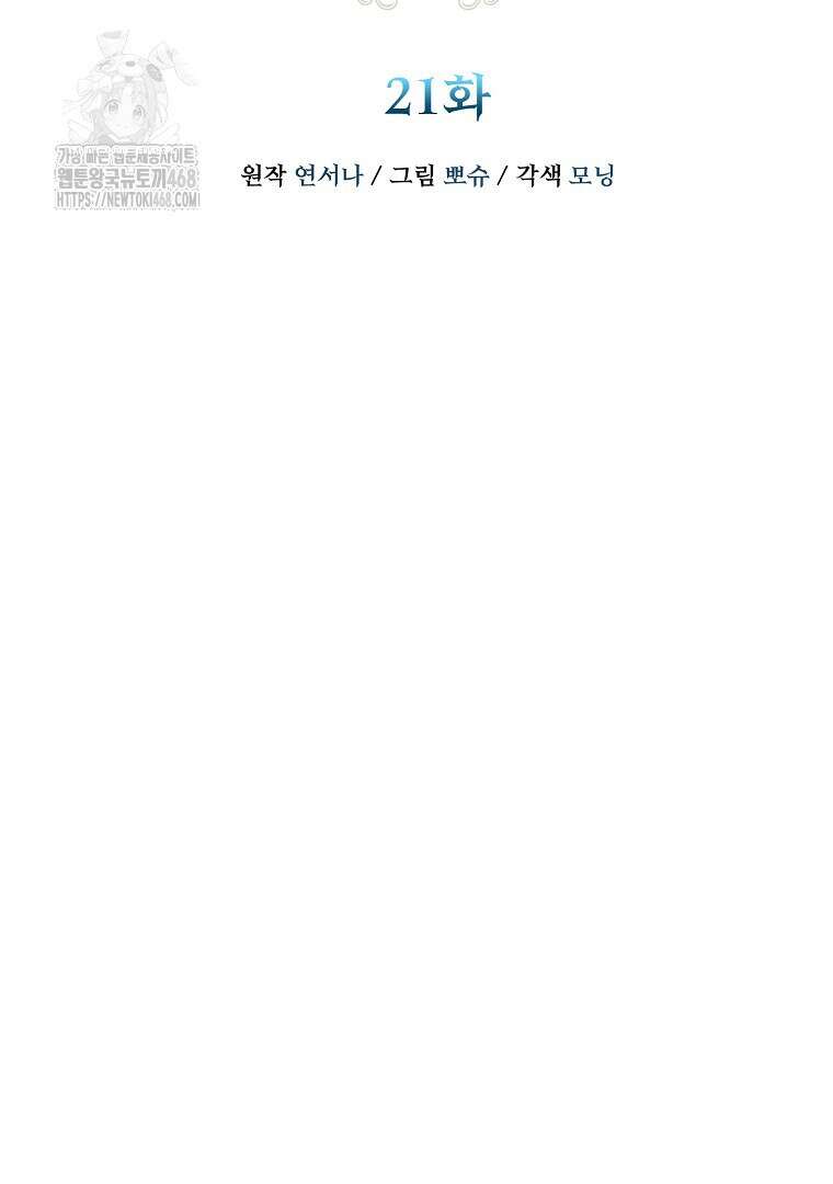 맞선 상대가 납치범이었다 21화 21