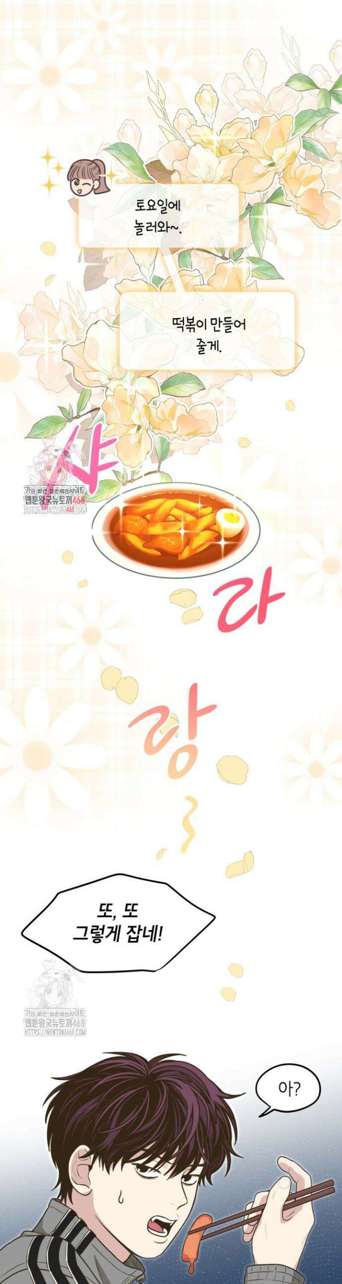뱀파이어의 아들들 45화 1