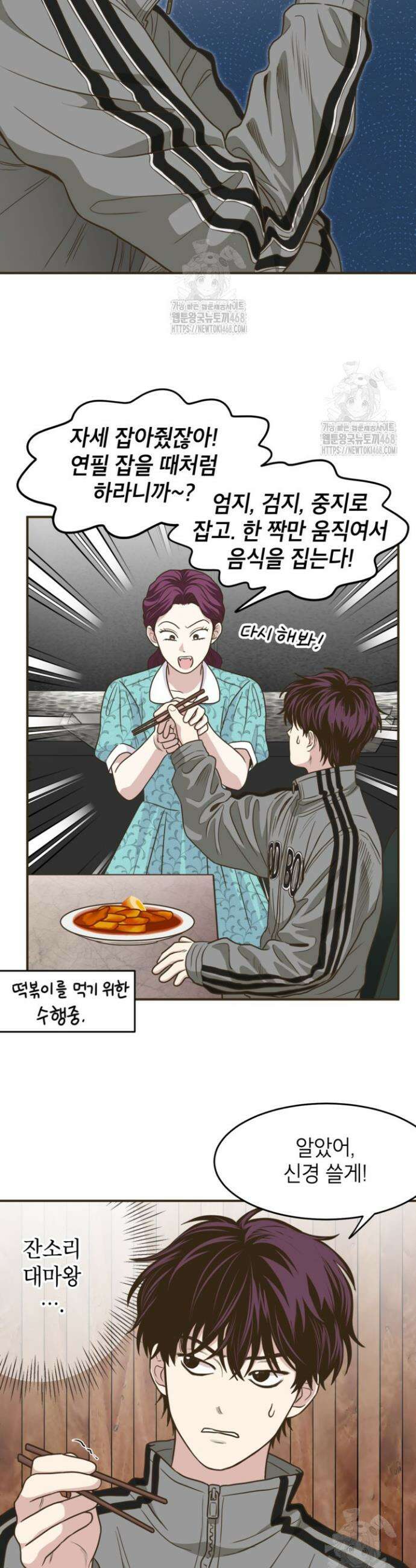 뱀파이어의 아들들 45화 2