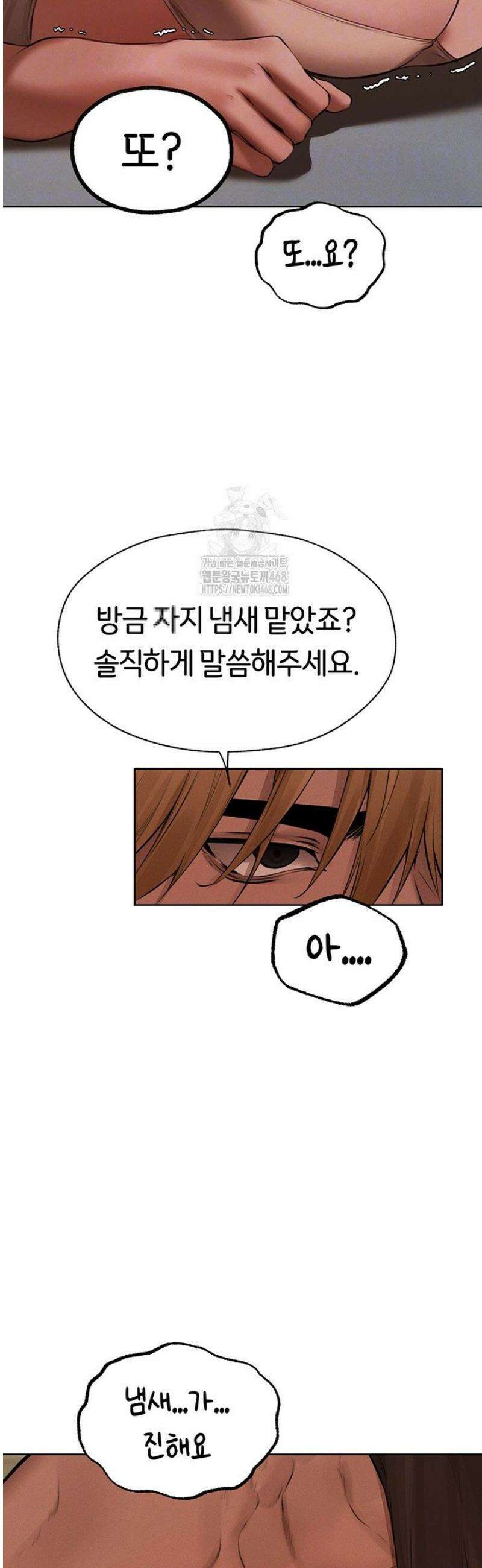 이세계 밀프 헌터 87화 5