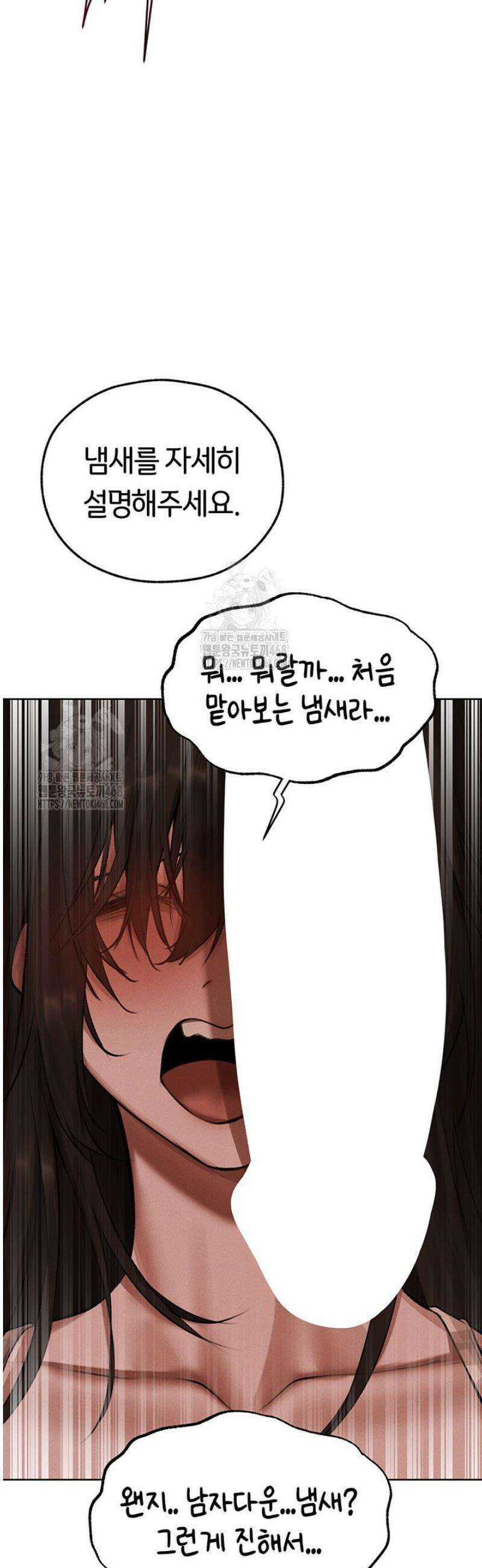 이세계 밀프 헌터 87화 7