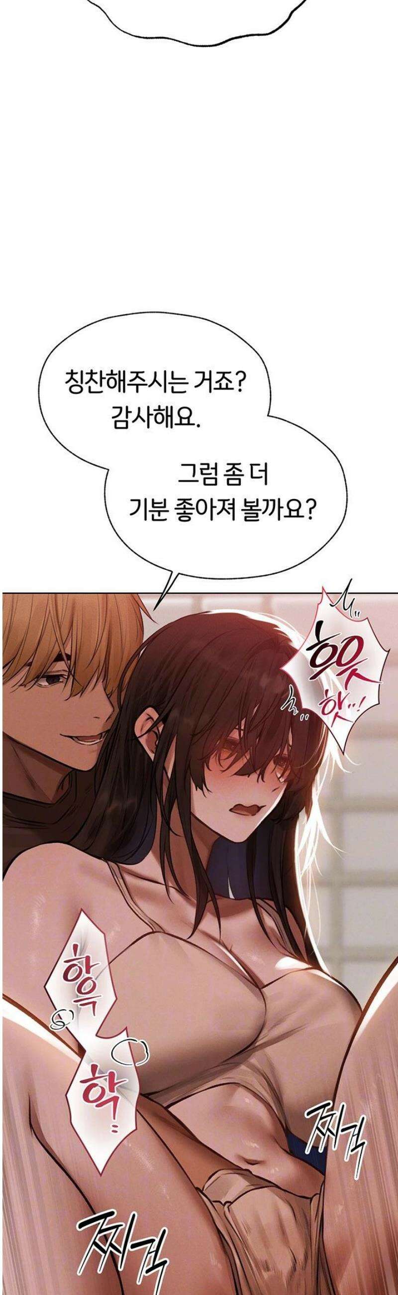 이세계 밀프 헌터 87화 8