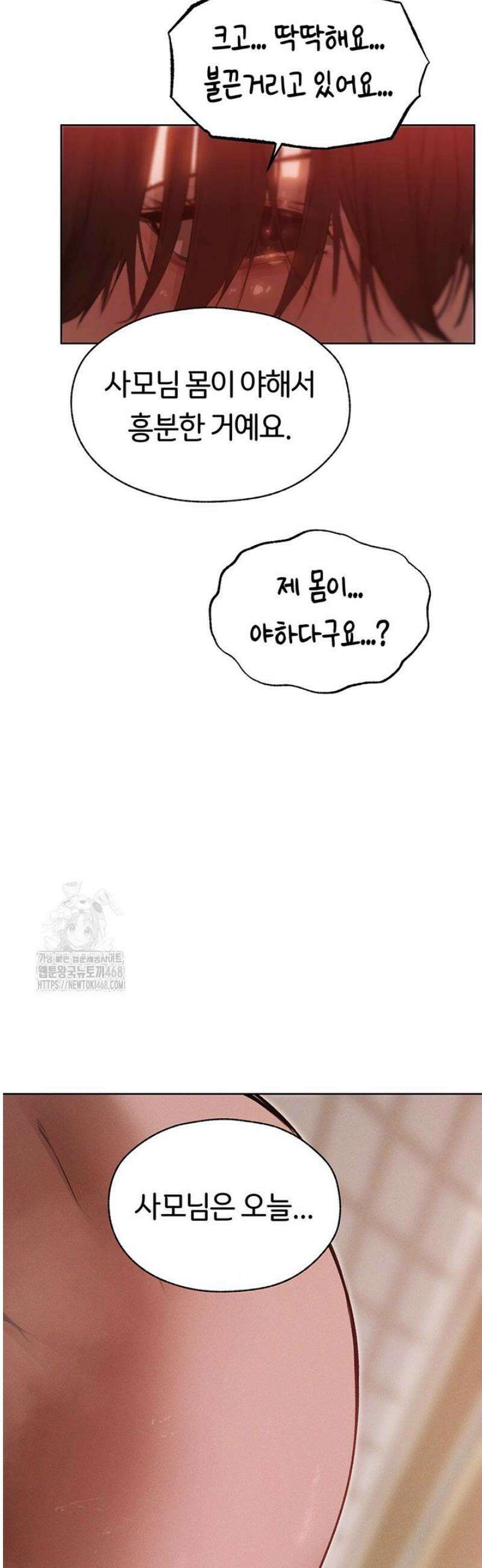 이세계 밀프 헌터 87화 10