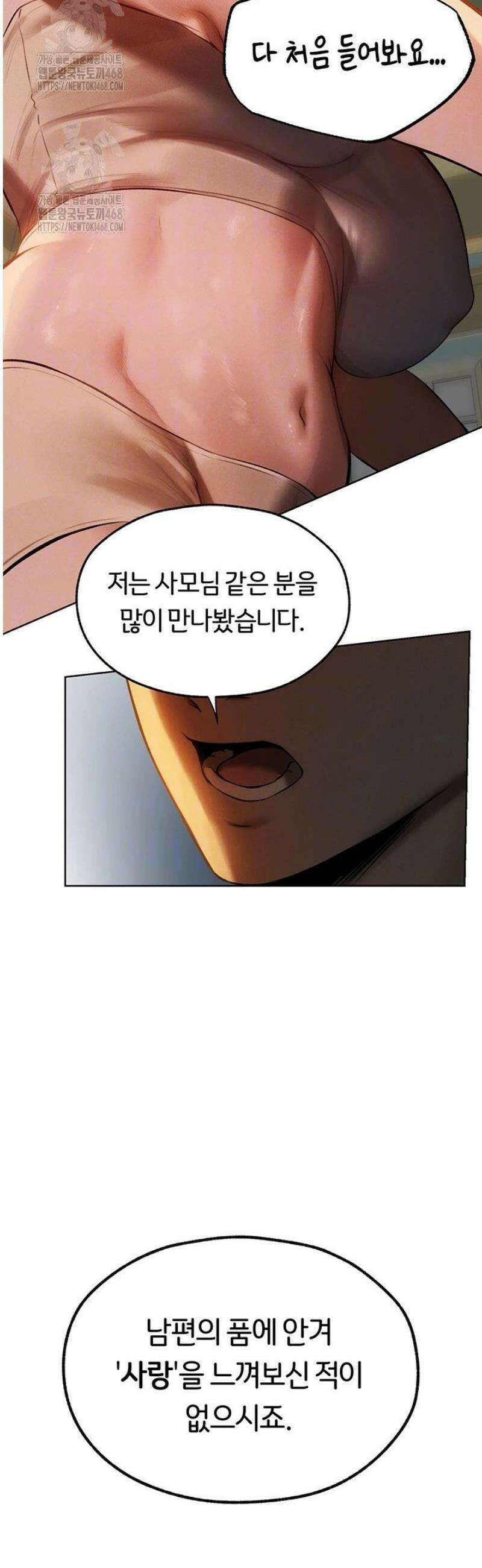 이세계 밀프 헌터 87화 14