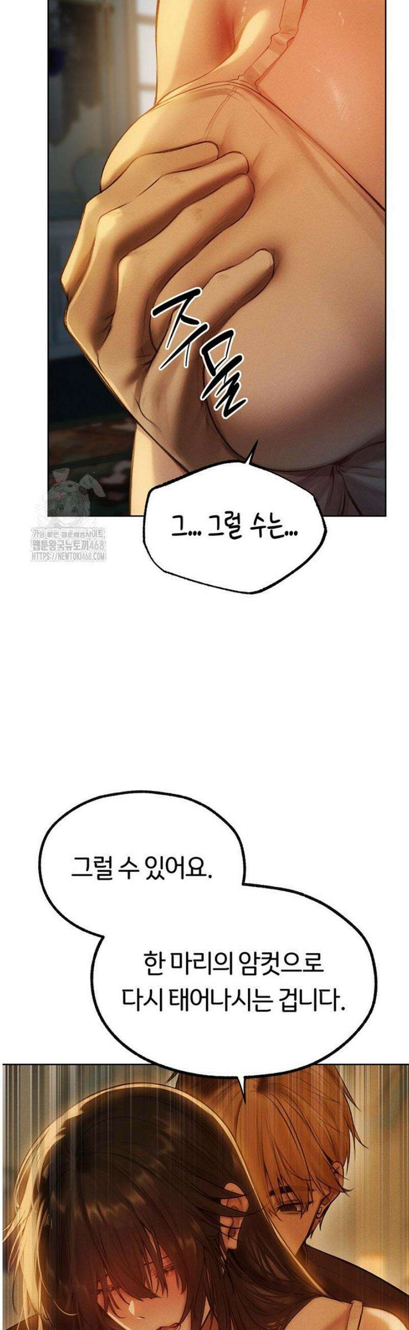 이세계 밀프 헌터 87화 18