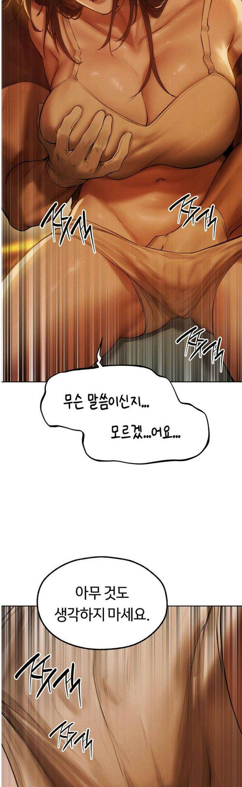 이세계 밀프 헌터 87화 19